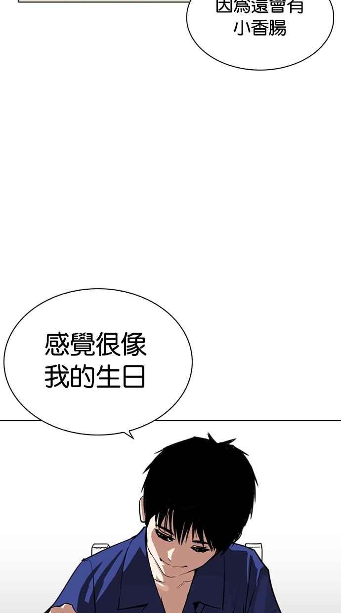 看脸时代 [第265话] 少年犯感化院的朴志虎 [2_2] 第70页