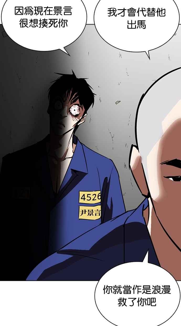 看脸时代 [第265话] 少年犯感化院的朴志虎 [2_2] 第34页