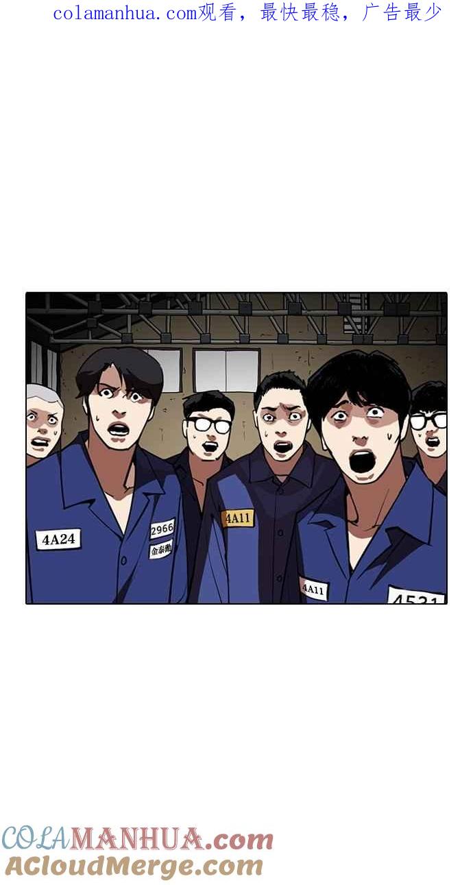 看脸时代 [第265话] 少年犯感化院的朴志虎 [2_2] 第1页