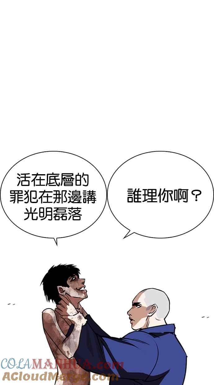看脸时代 [第265话] 少年犯感化院的朴志虎 [2_2] 第37页