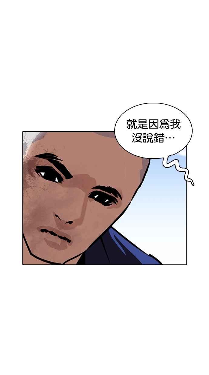 看脸时代 [第265话] 少年犯感化院的朴志虎 [2_2] 第48页