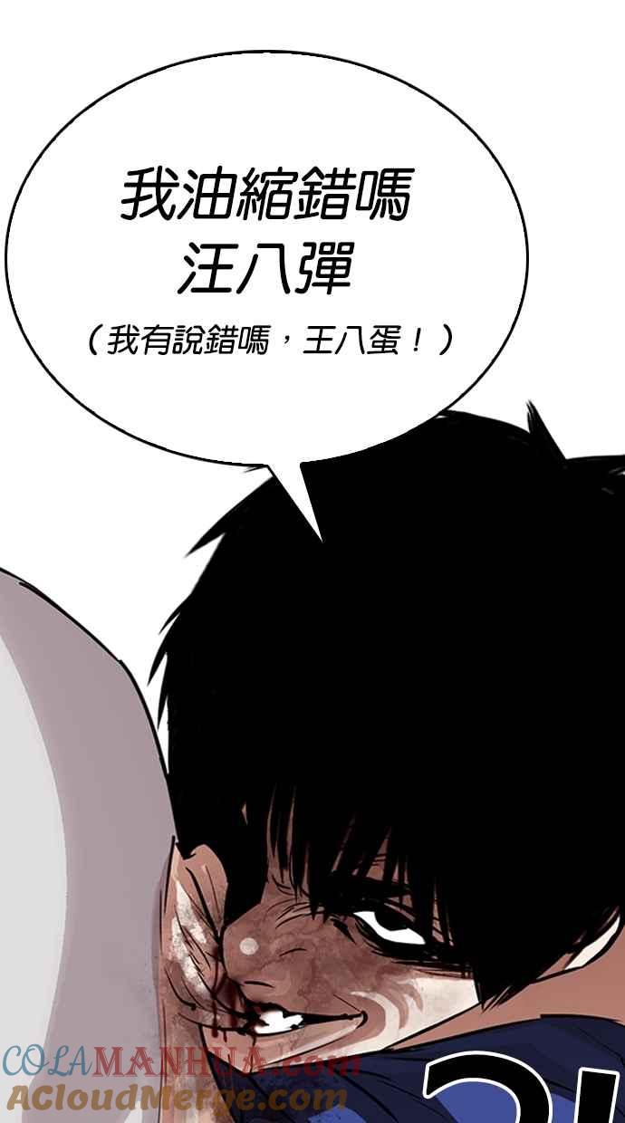 看脸时代 [第265话] 少年犯感化院的朴志虎 [2_2] 第45页