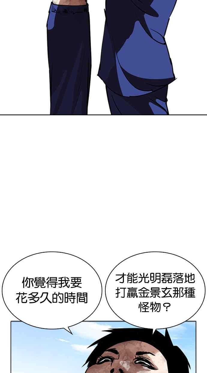 看脸时代 [第265话] 少年犯感化院的朴志虎 [2_2] 第38页