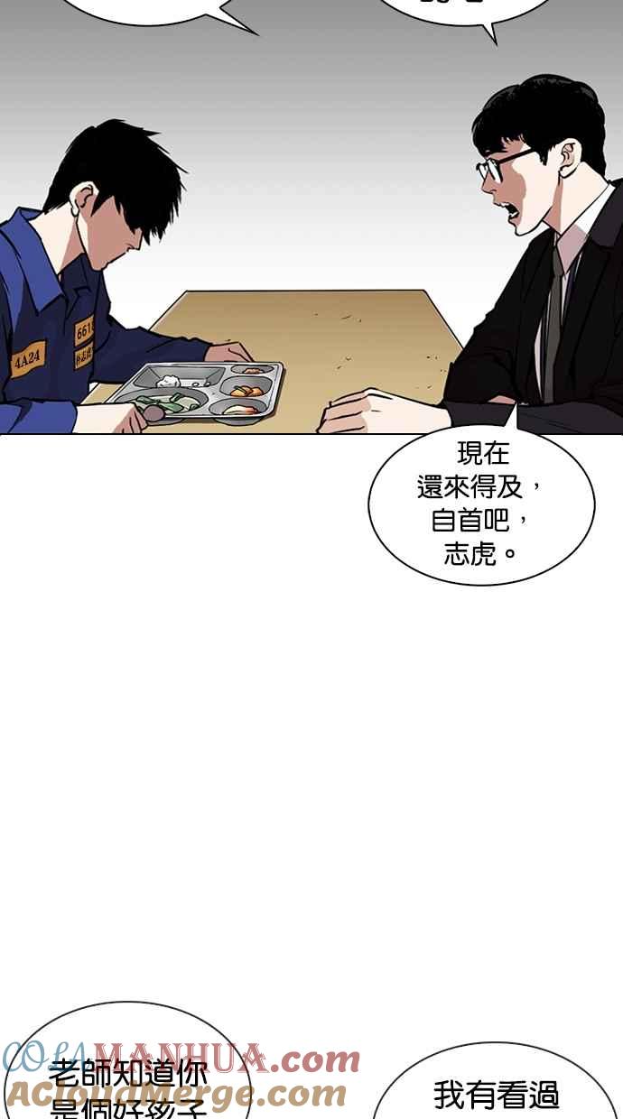看脸时代 [第265话] 少年犯感化院的朴志虎 [2_2] 第77页