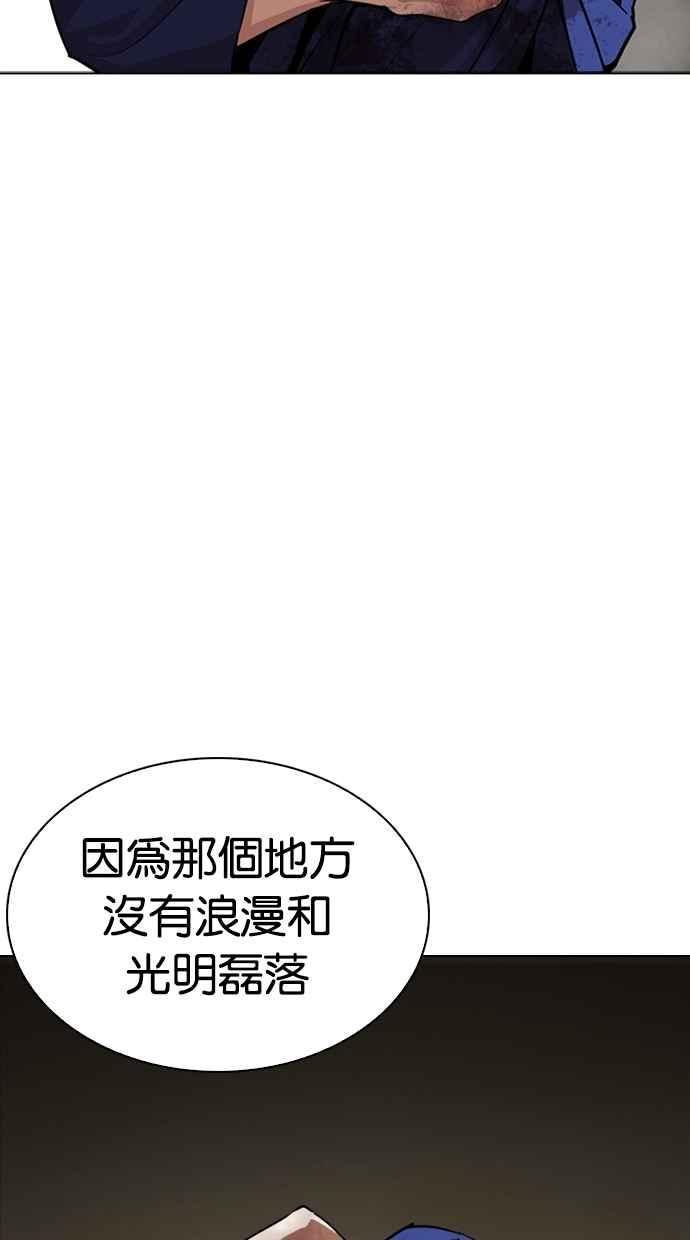 看脸时代 [第265话] 少年犯感化院的朴志虎 [2_2] 第32页