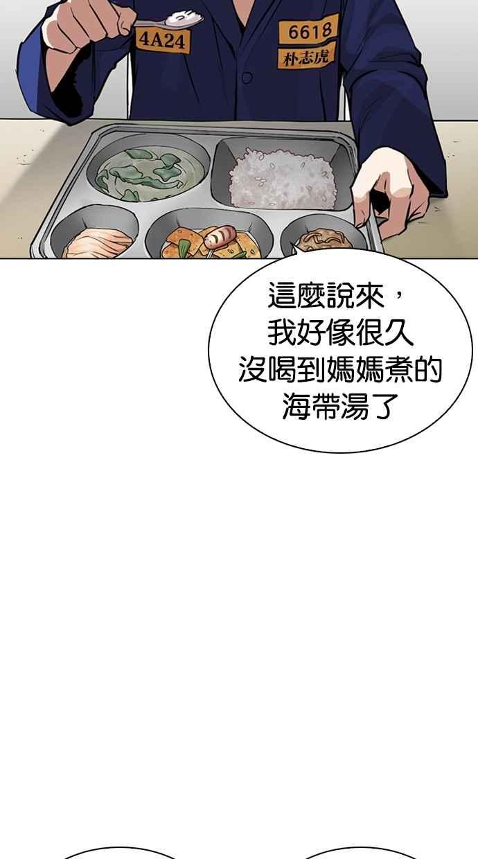 看脸时代 [第265话] 少年犯感化院的朴志虎 [2_2] 第71页