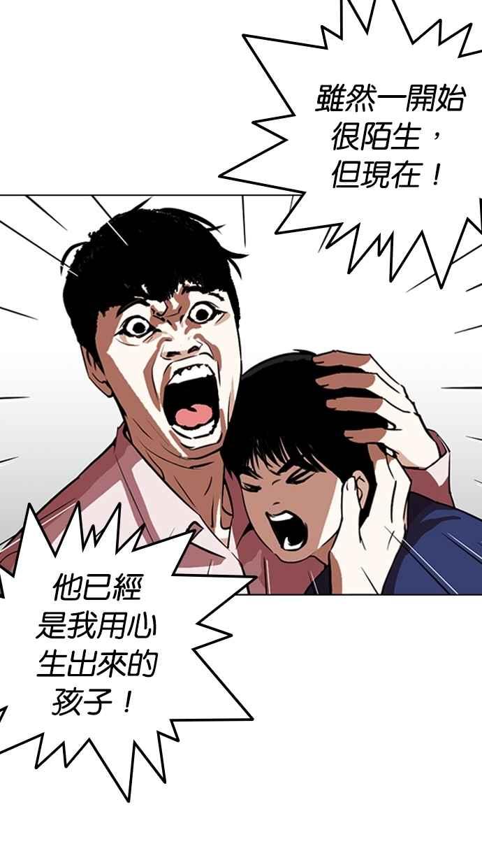 看脸时代 [第266话] 人皮客栈 [01] 第76页