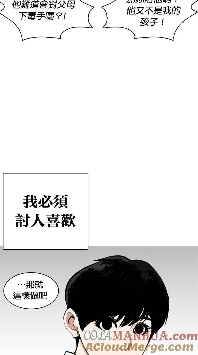 看脸时代 [第266话] 人皮客栈 [01] 第37页