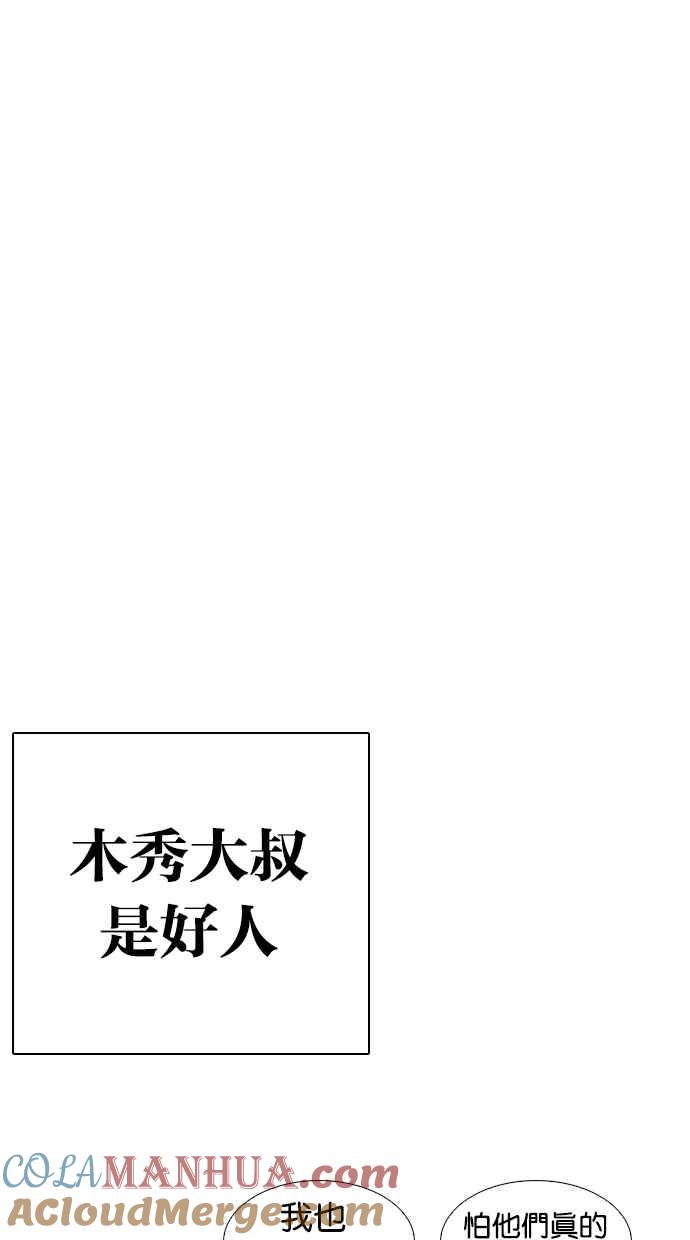 看脸时代 [第266话] 人皮客栈 [01] 第49页