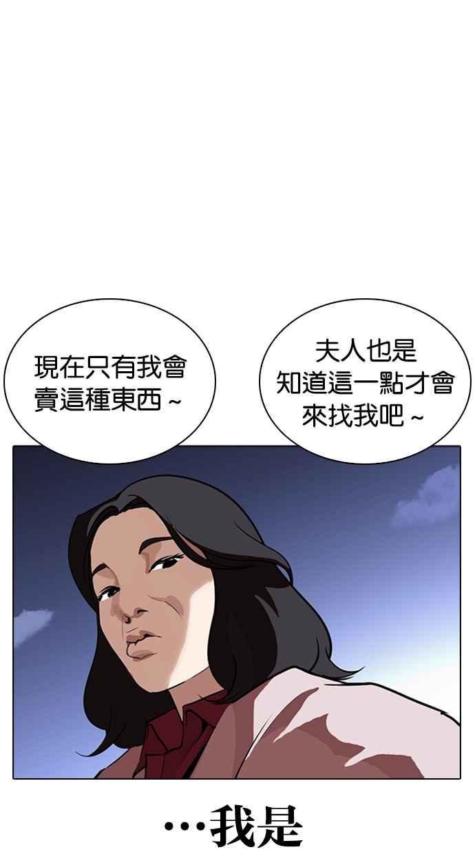 看脸时代 [第266话] 人皮客栈 [01] 第4页