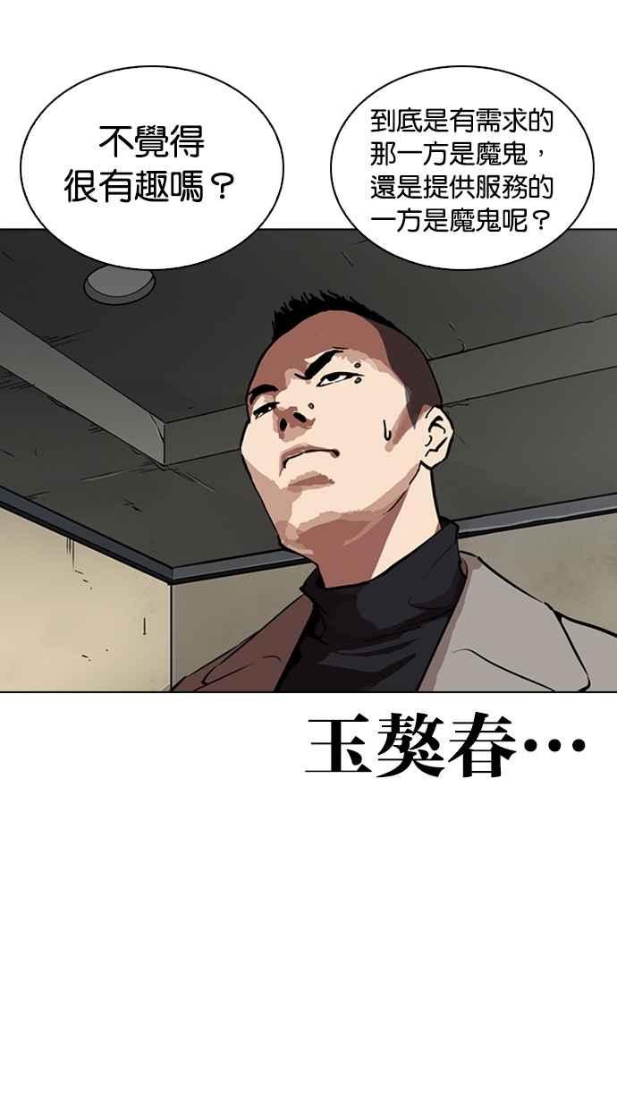 看脸时代 [第266话] 人皮客栈 [01] 第112页