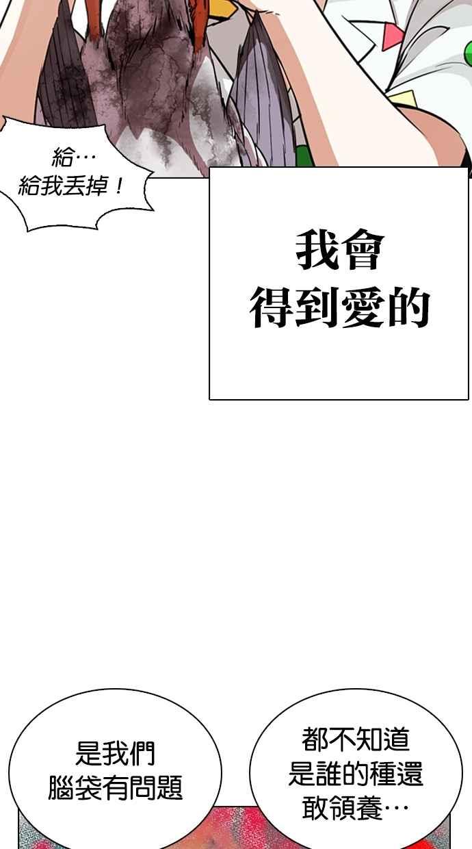 看脸时代 [第266话] 人皮客栈 [01] 第32页