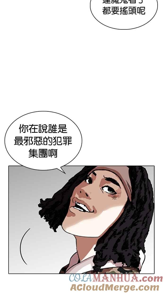 看脸时代 [第266话] 人皮客栈 [01] 第109页