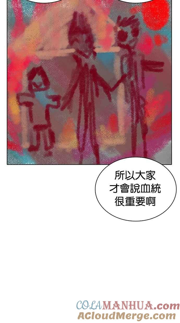 看脸时代 [第266话] 人皮客栈 [01] 第33页
