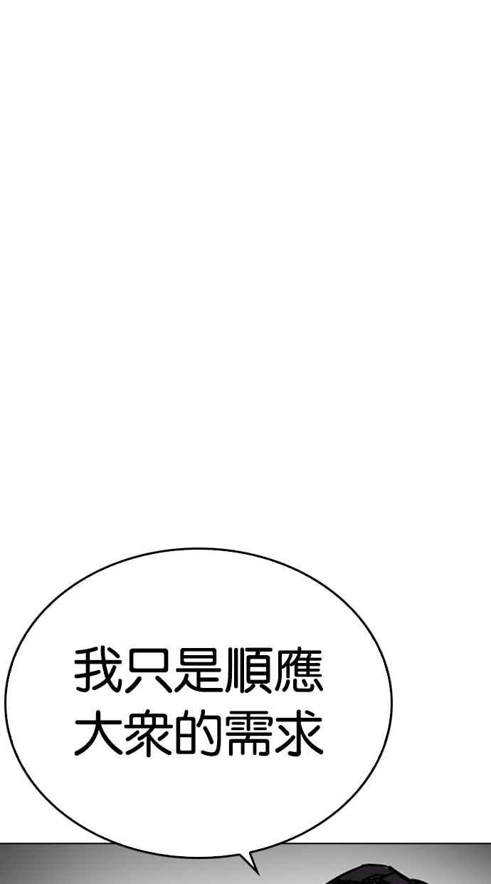 看脸时代 [第266话] 人皮客栈 [01] 第110页