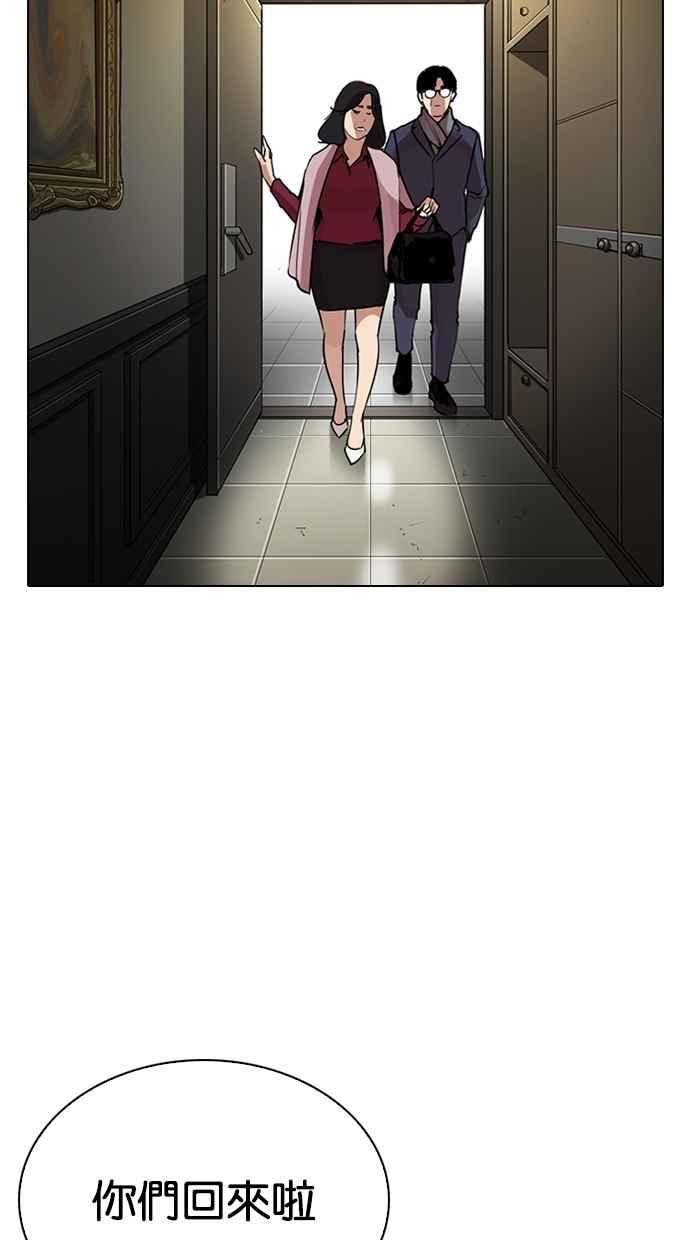 看脸时代 [第266话] 人皮客栈 [01] 第23页