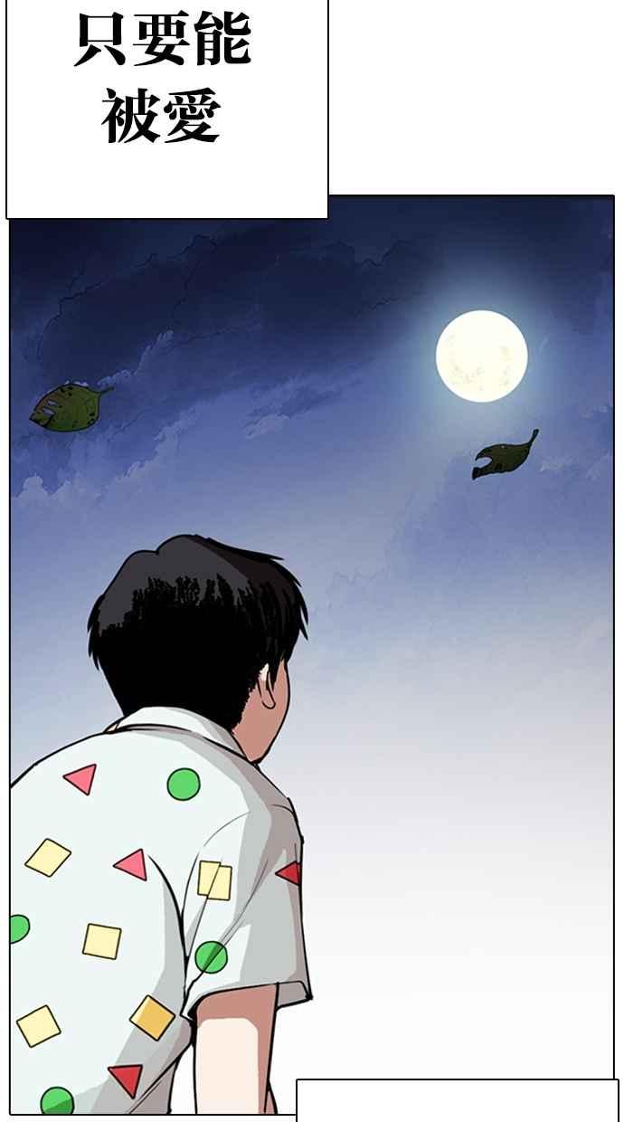 看脸时代 [第266话] 人皮客栈 [01] 第42页