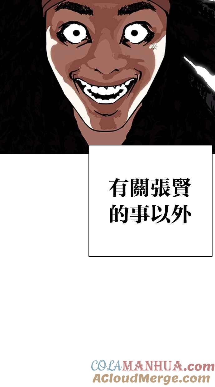 看脸时代 [第266话] 人皮客栈 [01] 第101页