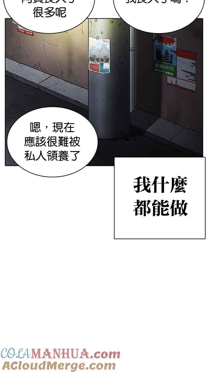 看脸时代 [第266话] 人皮客栈 [01] 第57页
