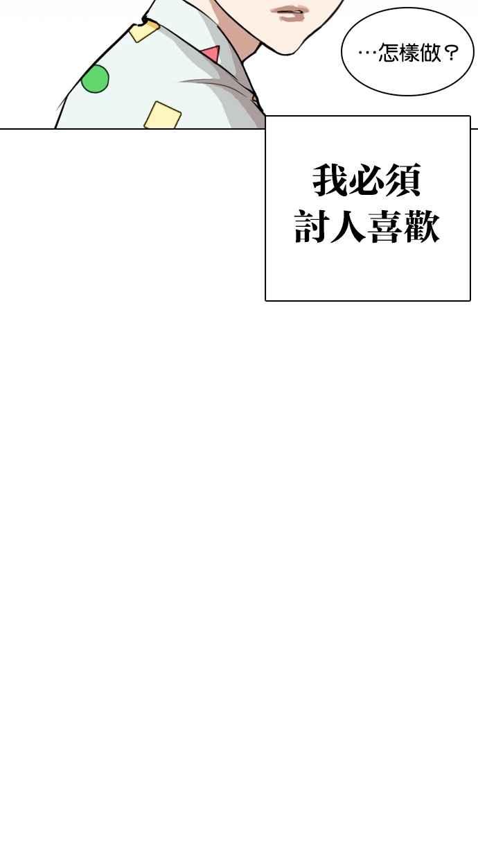 看脸时代 [第266话] 人皮客栈 [01] 第38页