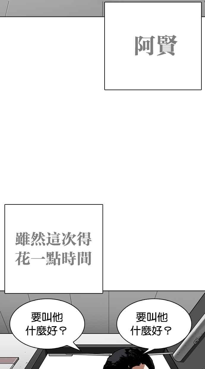 看脸时代 [第266话] 人皮客栈 [01] 第62页
