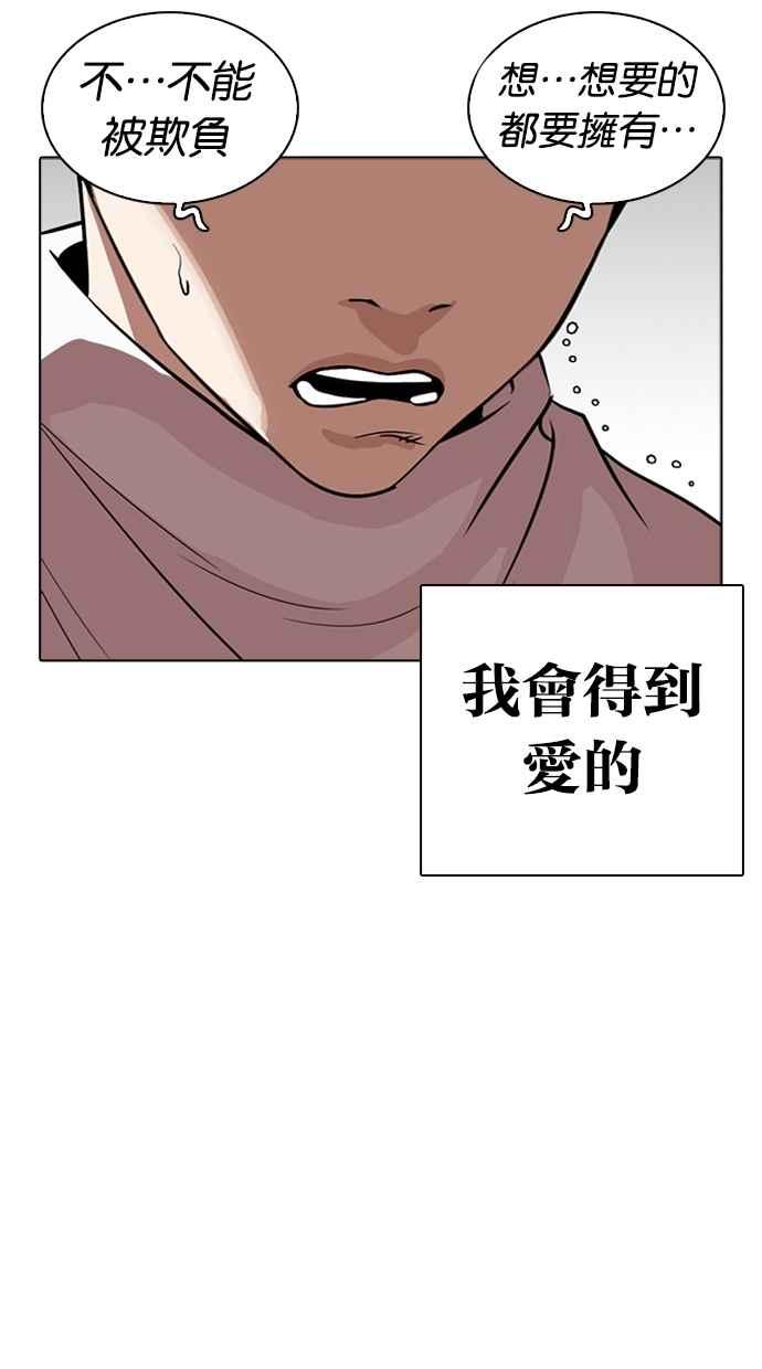 看脸时代 [第266话] 人皮客栈 [01] 第103页