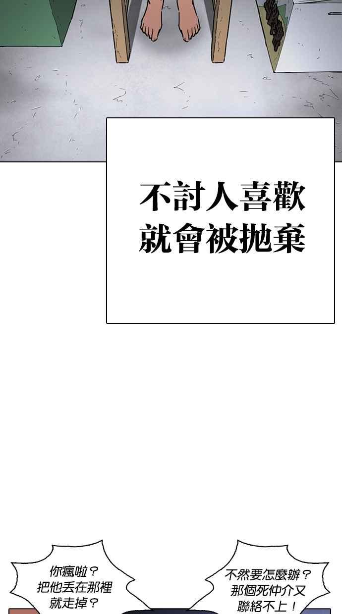 看脸时代 [第266话] 人皮客栈 [01] 第40页