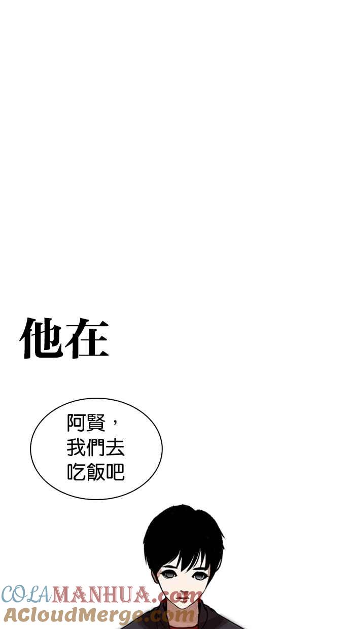 看脸时代 [第266话] 人皮客栈 [01] 第113页