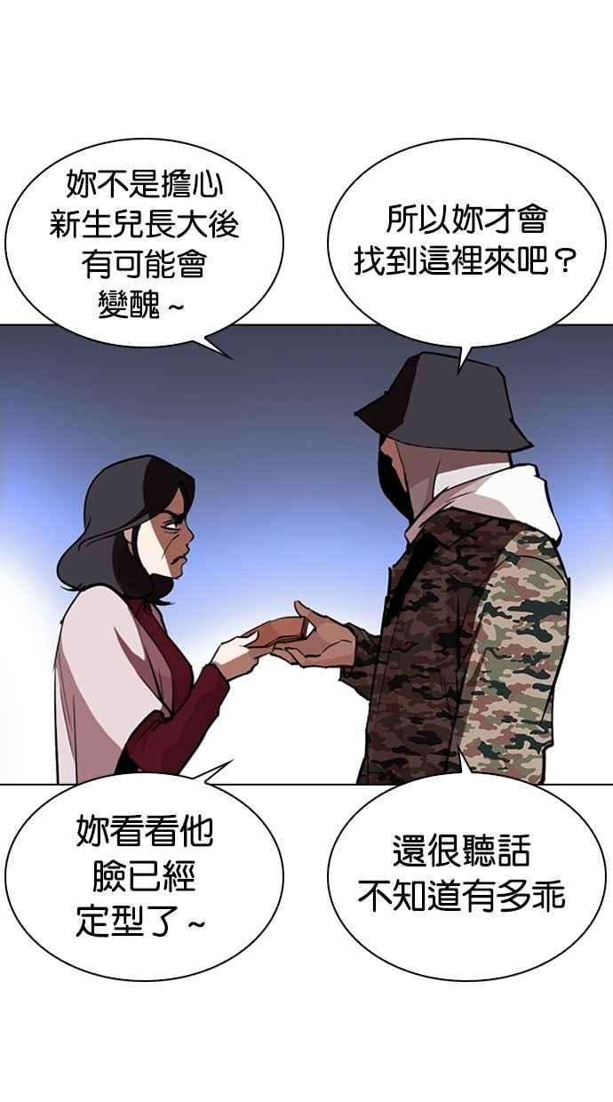 看脸时代 [第266话] 人皮客栈 [01] 第10页