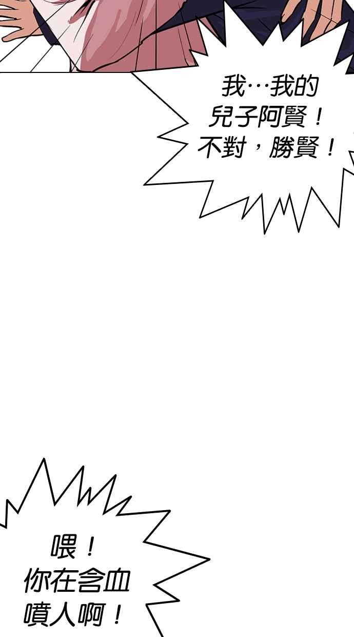 看脸时代 [第266话] 人皮客栈 [01] 第74页