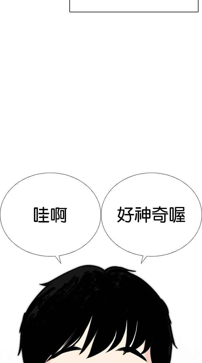 看脸时代 [第266话] 人皮客栈 [01] 第55页