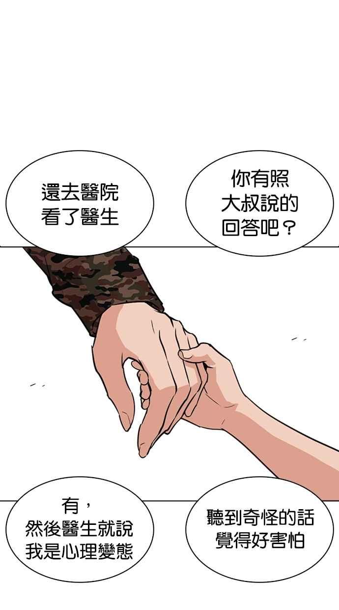 看脸时代 [第266话] 人皮客栈 [01] 第48页