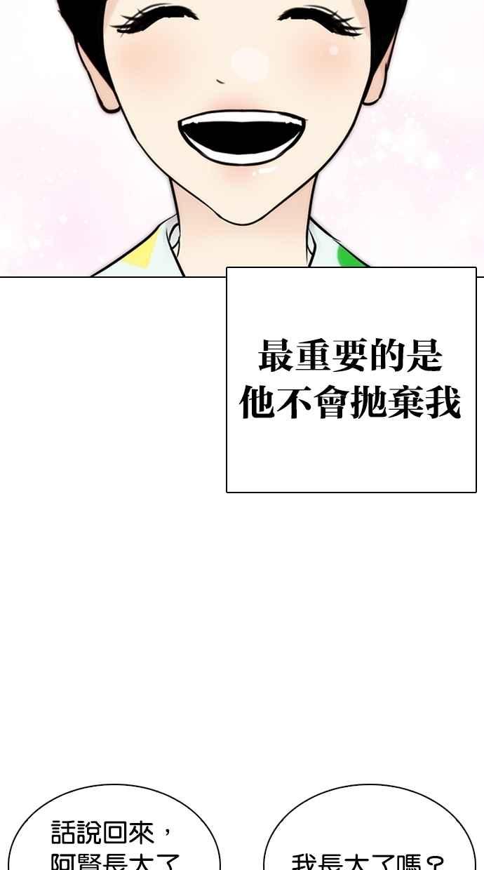 看脸时代 [第266话] 人皮客栈 [01] 第56页