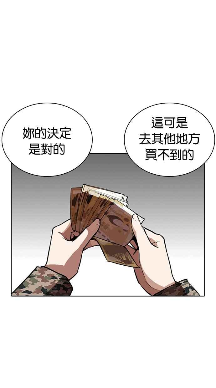 看脸时代 [第266话] 人皮客栈 [01] 第11页