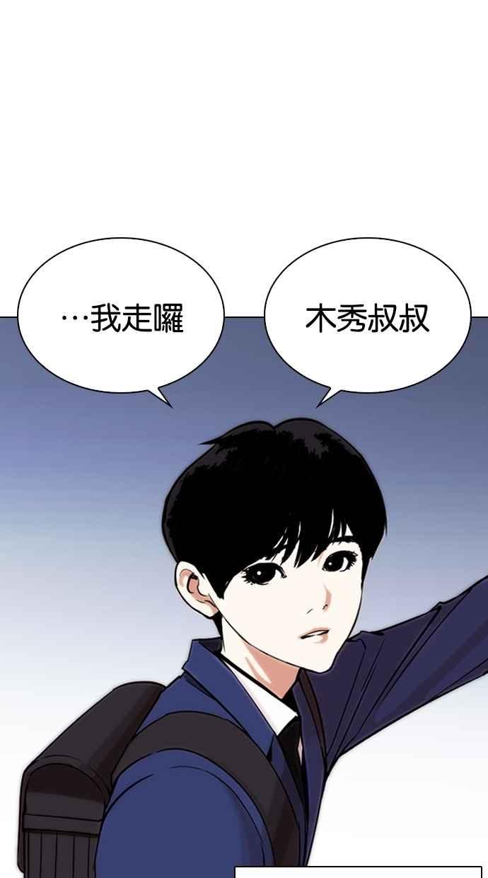 看脸时代 [第266话] 人皮客栈 [01] 第16页