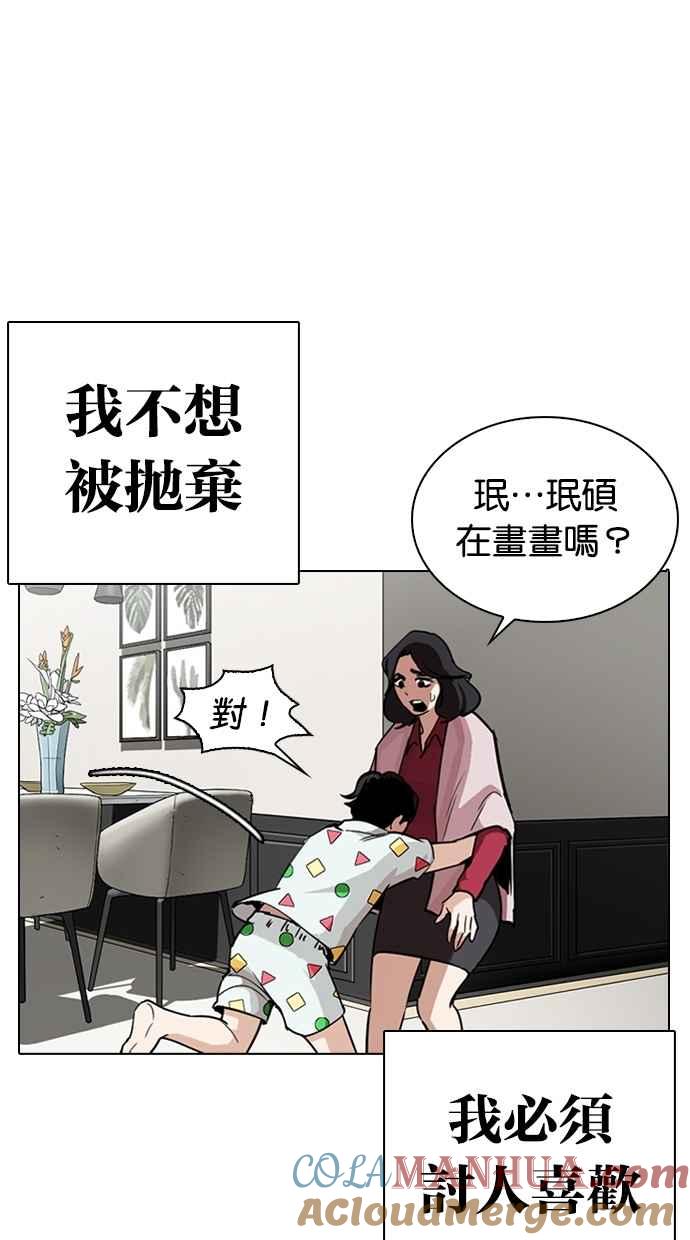 看脸时代 [第266话] 人皮客栈 [01] 第25页