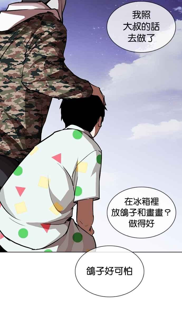 看脸时代 [第266话] 人皮客栈 [01] 第47页