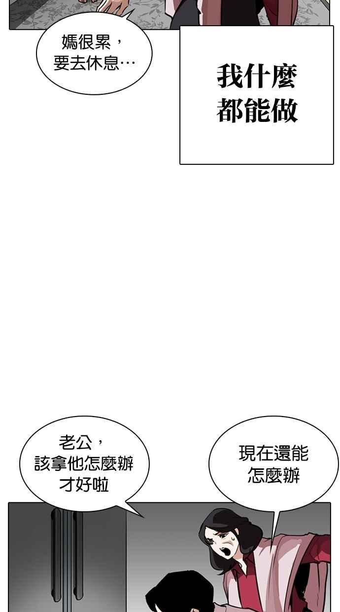 看脸时代 [第266话] 人皮客栈 [01] 第27页