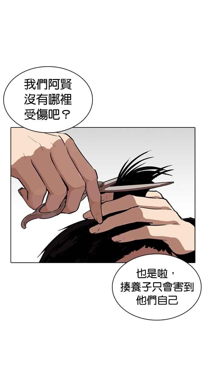看脸时代 [第266话] 人皮客栈 [01] 第94页