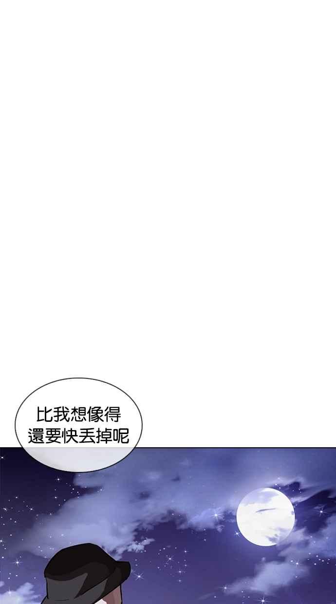 看脸时代 [第266话] 人皮客栈 [01] 第46页