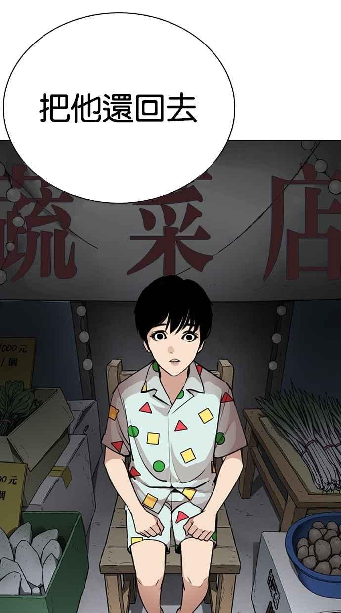看脸时代 [第266话] 人皮客栈 [01] 第39页