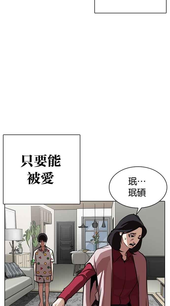 看脸时代 [第266话] 人皮客栈 [01] 第26页