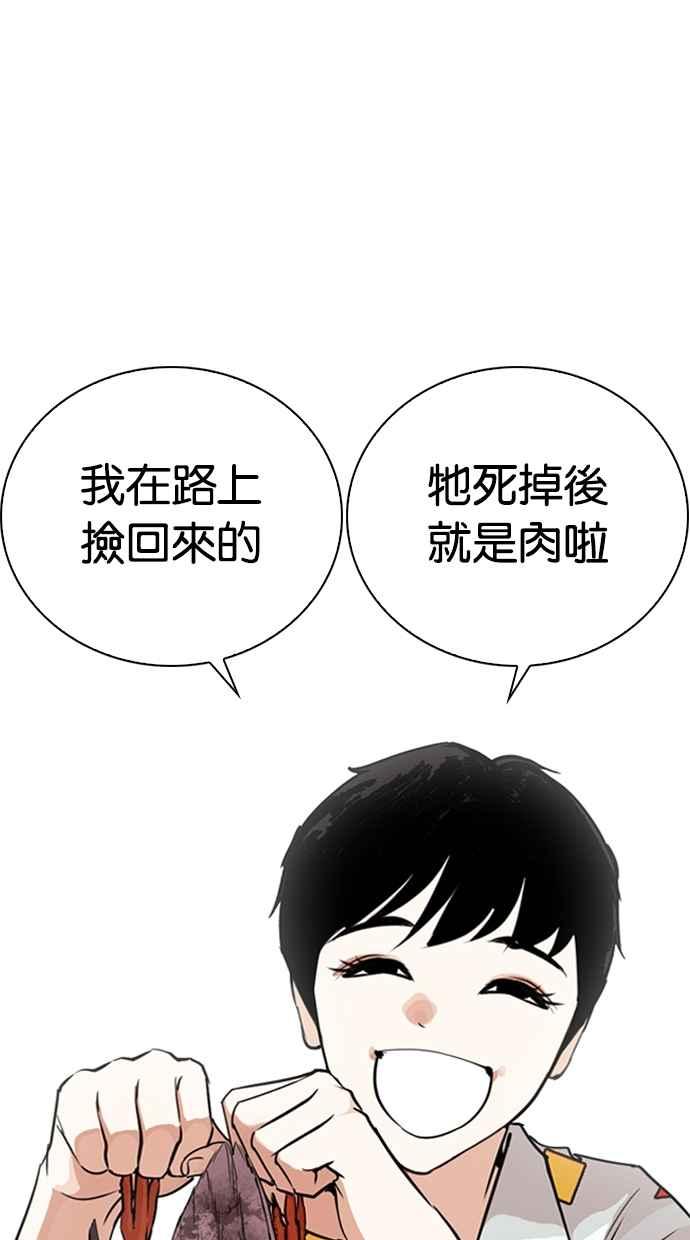 看脸时代 [第266话] 人皮客栈 [01] 第31页