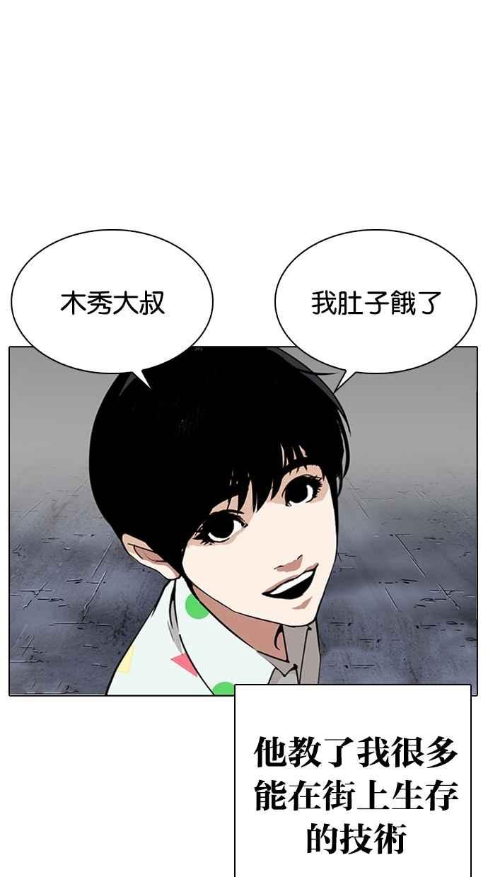 看脸时代 [第266话] 人皮客栈 [01] 第51页
