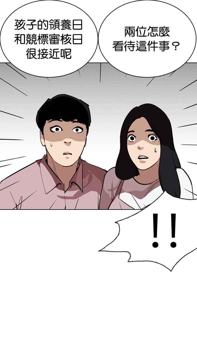 看脸时代 [第266话] 人皮客栈 [01] 第71页