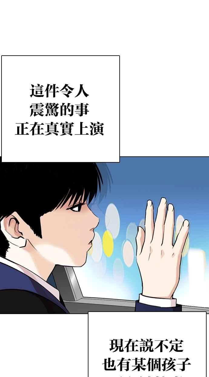 看脸时代 [第266话] 人皮客栈 [01] 第20页