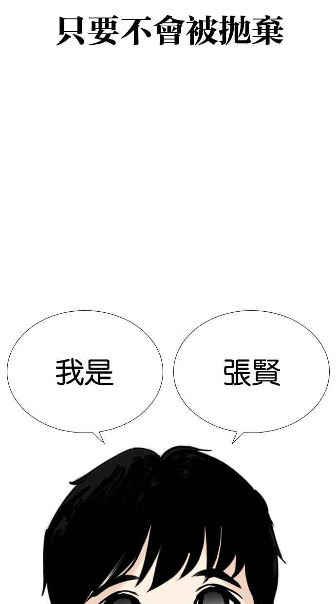 看脸时代 [第266话] 人皮客栈 [01] 第104页