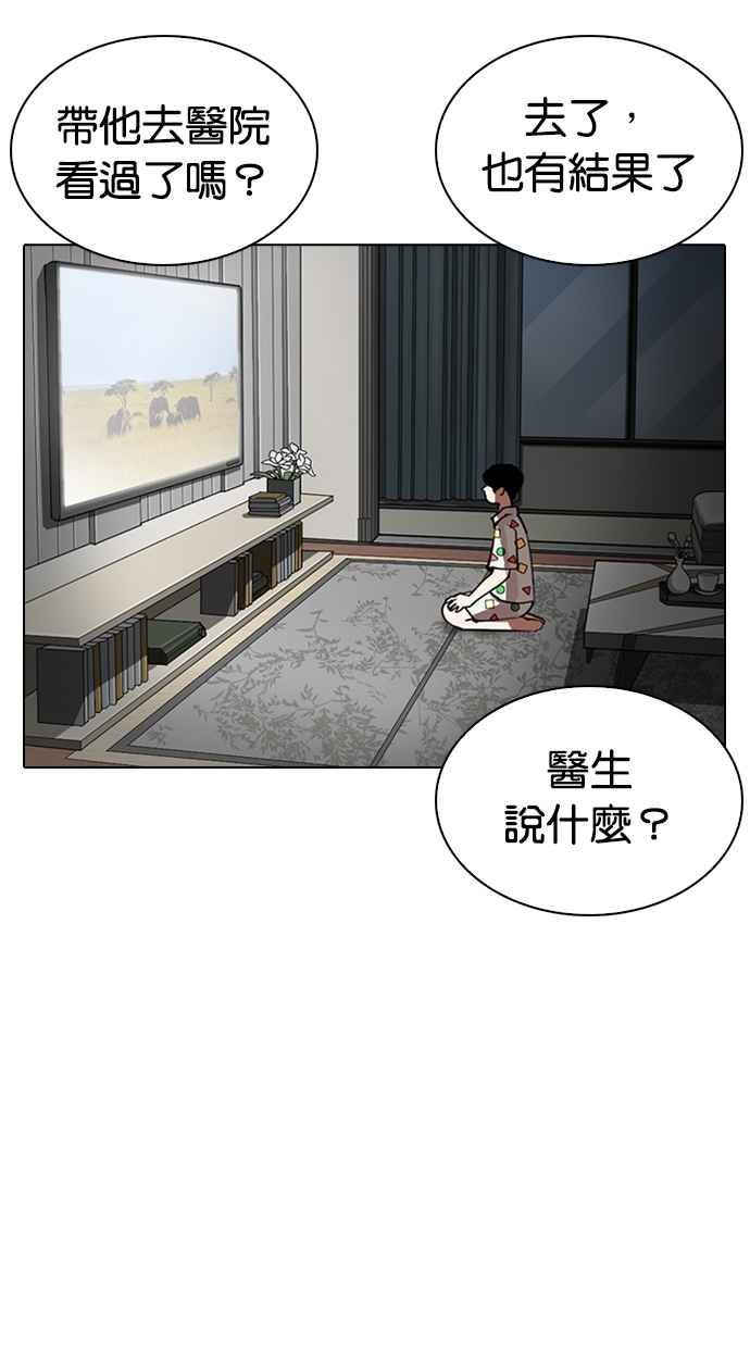 看脸时代 [第266话] 人皮客栈 [01] 第34页