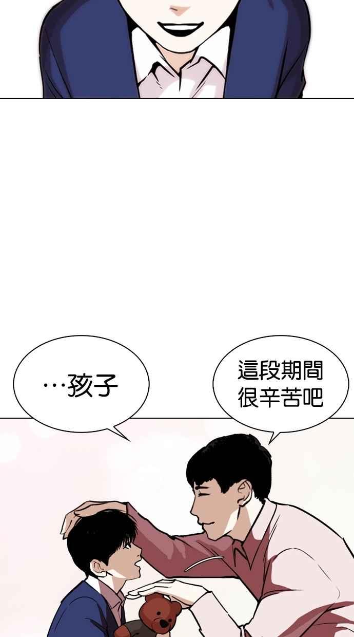 看脸时代 [第266话] 人皮客栈 [01] 第82页