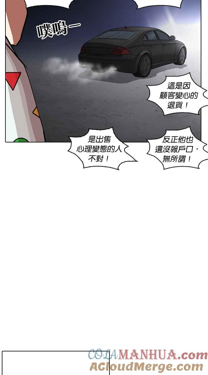 看脸时代 [第266话] 人皮客栈 [01] 第41页